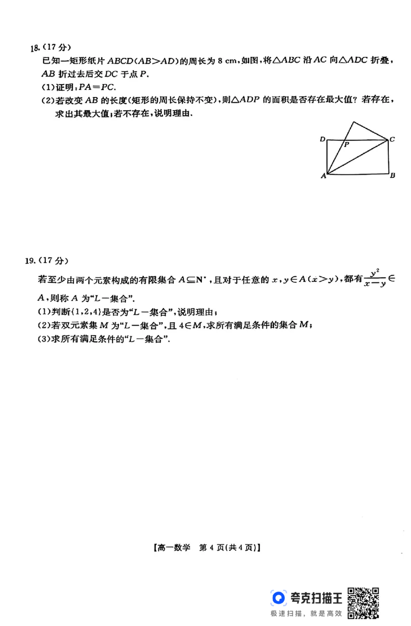 湖南高一10月入学考试数学试题_高中三年全科资料_高一数学考试试题
