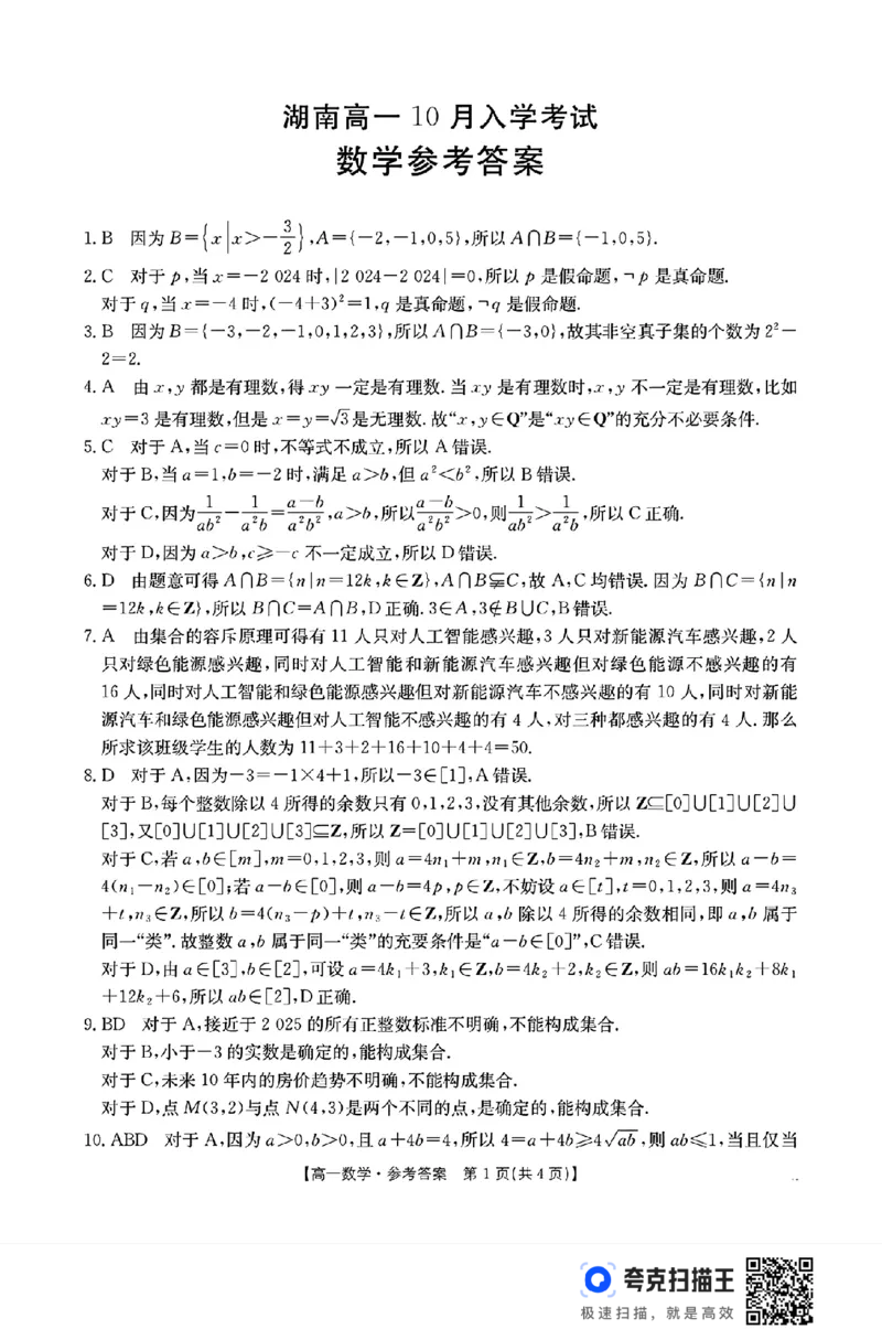 湖南高一10月入学考试数学试题_高中三年全科资料_高一数学考试试题