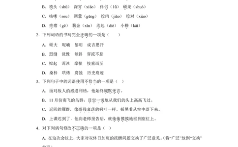 甘肃省武威市凉州区2024-2025学年高一上学期暑期学习质量检测（开学考）语文试卷_高中三年全科资料_高中_初升高衔接新高一（语数英物2026版）_衔接新高一语文