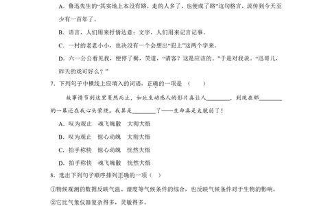 甘肃省武威市凉州区2024-2025学年高一上学期暑期学习质量检测（开学考）语文试卷_高中三年全科资料_高中_初升高衔接新高一（语数英物2026版）_衔接新高一语文