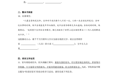 甘肃省武威市凉州区2024-2025学年高一上学期暑期学习质量检测（开学考）语文试卷_高中三年全科资料_高中_初升高衔接新高一（语数英物2026版）_衔接新高一语文