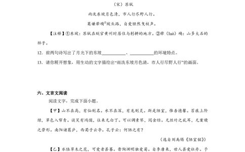 甘肃省武威市凉州区2024-2025学年高一上学期暑期学习质量检测（开学考）语文试卷_高中三年全科资料_高中_初升高衔接新高一（语数英物2026版）_衔接新高一语文