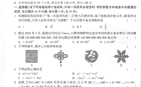 2026《万唯中考&bull;长沙定心卷》数学A4_2026中考押题卷合集_2026《万唯中考定心卷》各地方版_2026《万唯中考&bull;长沙定心卷》7科_2026《万唯中考&bull;长沙定心卷》数学