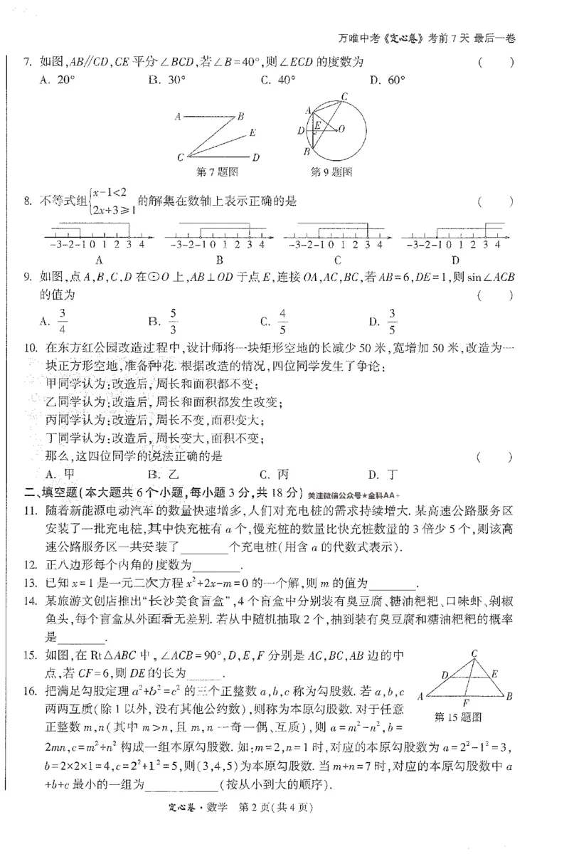 2026《万唯中考&bull;长沙定心卷》数学A4_2026中考押题卷合集_2026《万唯中考定心卷》各地方版_2026《万唯中考&bull;长沙定心卷》7科_2026《万唯中考&bull;长沙定心卷》数学