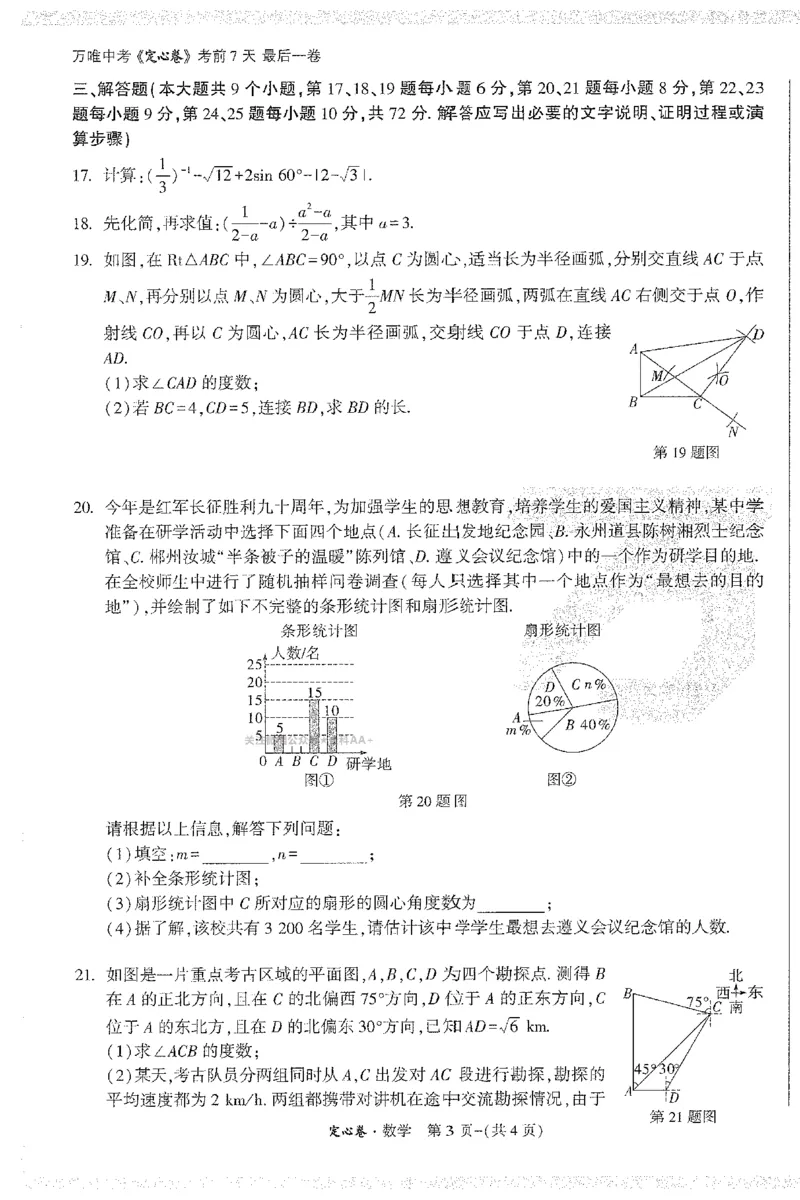 2026《万唯中考&bull;长沙定心卷》数学A4_2026中考押题卷合集_2026《万唯中考定心卷》各地方版_2026《万唯中考&bull;长沙定心卷》7科_2026《万唯中考&bull;长沙定心卷》数学