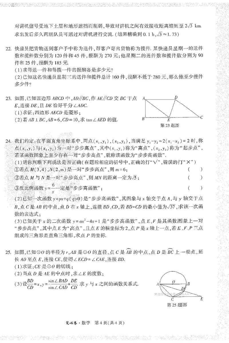 2026《万唯中考&bull;长沙定心卷》数学A4_2026中考押题卷合集_2026《万唯中考定心卷》各地方版_2026《万唯中考&bull;长沙定心卷》7科_2026《万唯中考&bull;长沙定心卷》数学