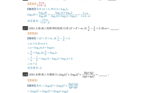 第10讲对数与对数函数_高中三年全科资料_高考数学《必刷5000题》2025版_2025高考数学必刷5000题（解析版分章节PDF）
