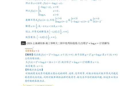 第10讲对数与对数函数_高中三年全科资料_高考数学《必刷5000题》2025版_2025高考数学必刷5000题（解析版分章节PDF）
