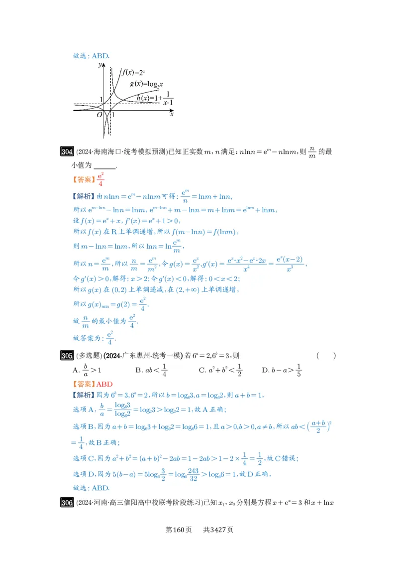 第10讲对数与对数函数_高中三年全科资料_高考数学《必刷5000题》2025版_2025高考数学必刷5000题（解析版分章节PDF）