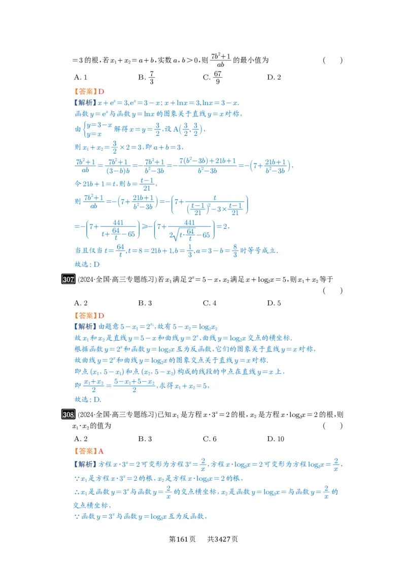 第10讲对数与对数函数_高中三年全科资料_高考数学《必刷5000题》2025版_2025高考数学必刷5000题（解析版分章节PDF）