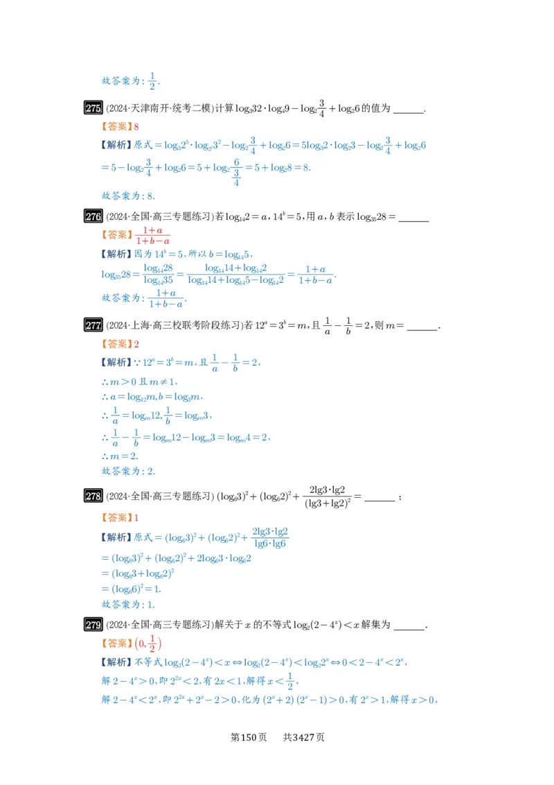 第10讲对数与对数函数_高中三年全科资料_高考数学《必刷5000题》2025版_2025高考数学必刷5000题（解析版分章节PDF）