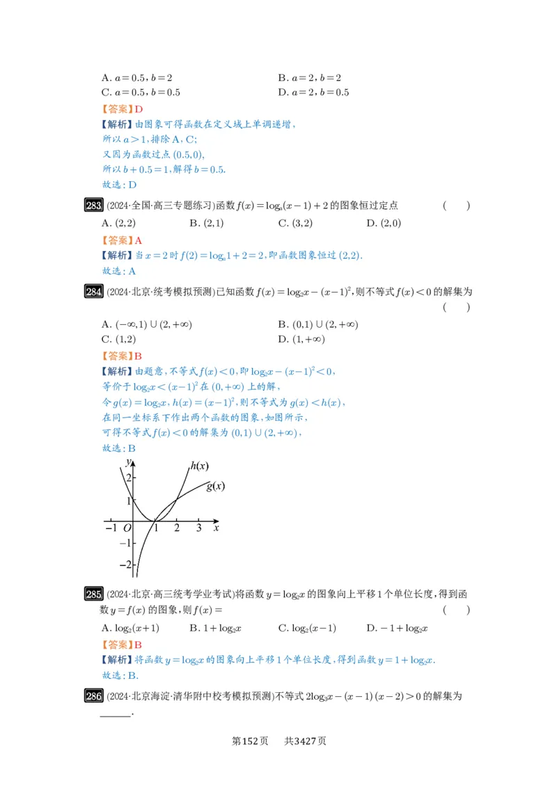 第10讲对数与对数函数_高中三年全科资料_高考数学《必刷5000题》2025版_2025高考数学必刷5000题（解析版分章节PDF）