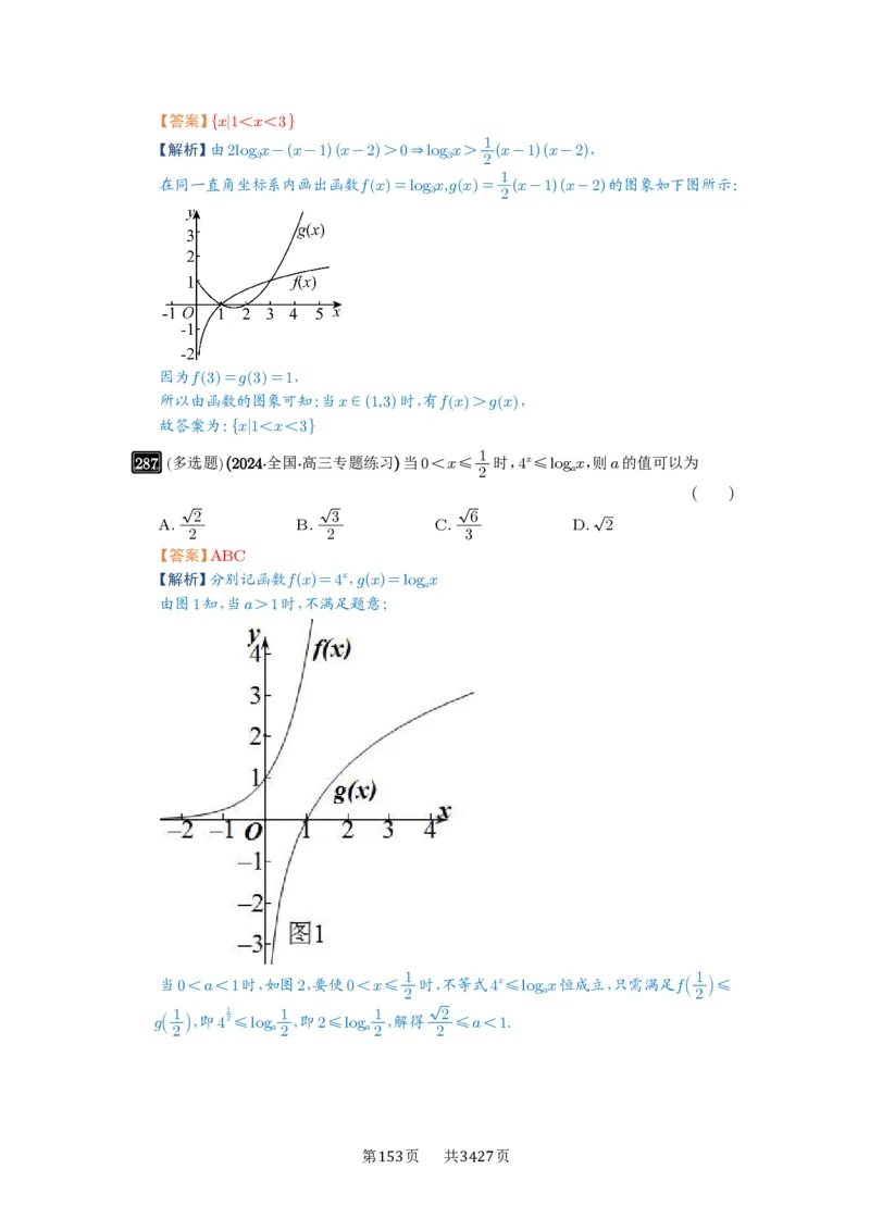 第10讲对数与对数函数_高中三年全科资料_高考数学《必刷5000题》2025版_2025高考数学必刷5000题（解析版分章节PDF）