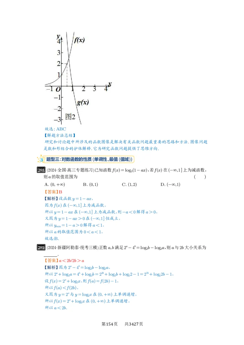 第10讲对数与对数函数_高中三年全科资料_高考数学《必刷5000题》2025版_2025高考数学必刷5000题（解析版分章节PDF）