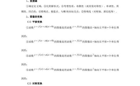 第11讲函数的图像（学生版）_高中三年全科资料_高考数学《必刷5000题》2025版_2025高考数学必刷5000题（分章节WORD）