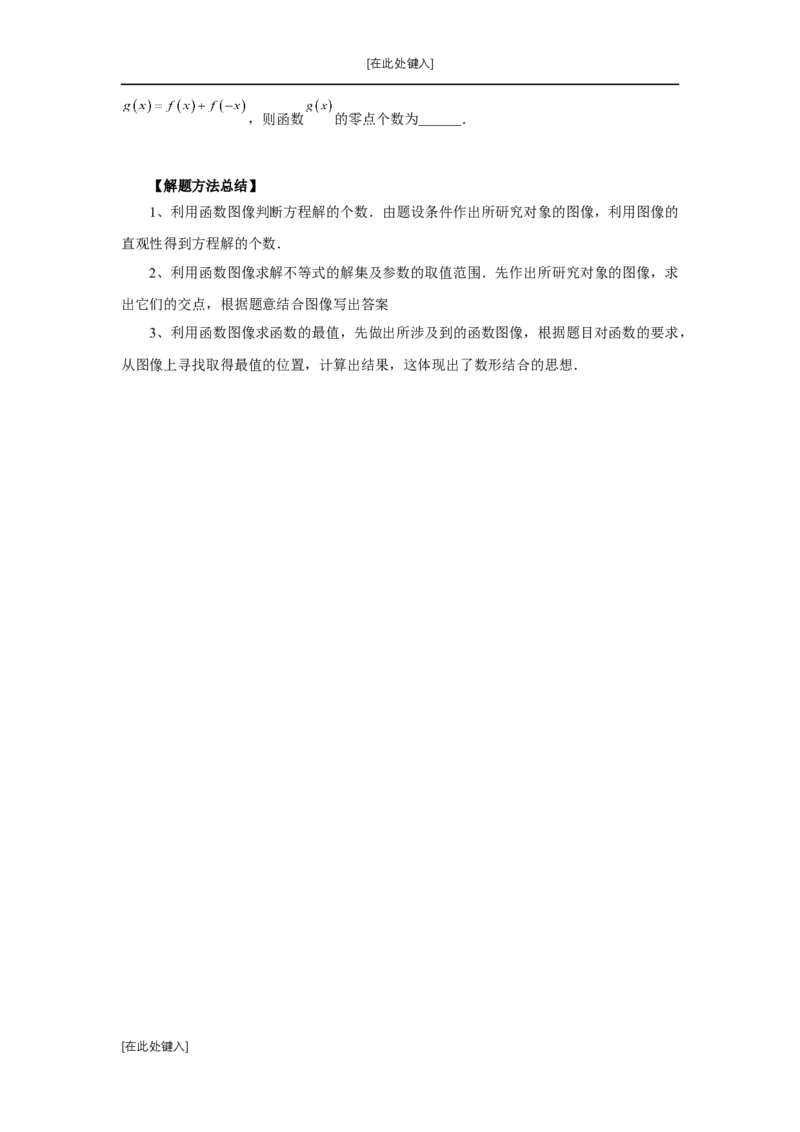 第11讲函数的图像（学生版）_高中三年全科资料_高考数学《必刷5000题》2025版_2025高考数学必刷5000题（分章节WORD）
