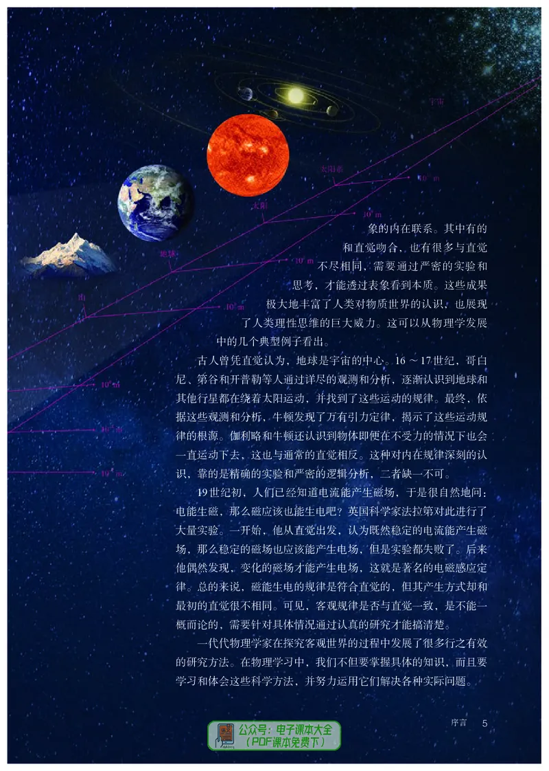 物理必修第1册_高中三年全科资料_高中_高中电子教材_高中物理_人教版