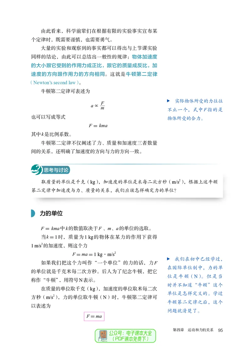 物理必修第1册_高中三年全科资料_高中_高中电子教材_高中物理_人教版