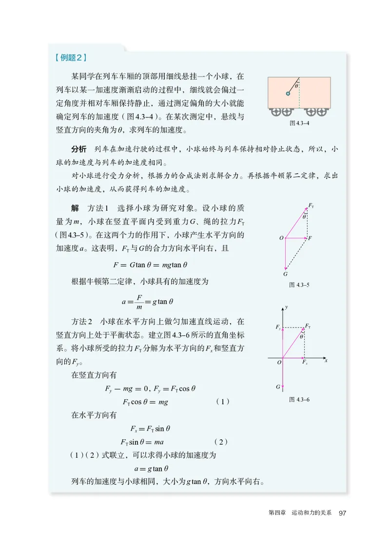 物理必修第1册_高中三年全科资料_高中_高中电子教材_高中物理_人教版