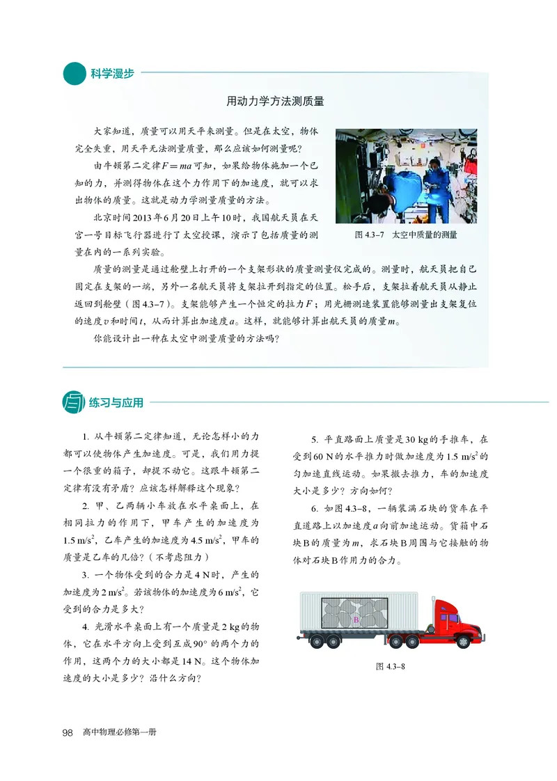 物理必修第1册_高中三年全科资料_高中_高中电子教材_高中物理_人教版
