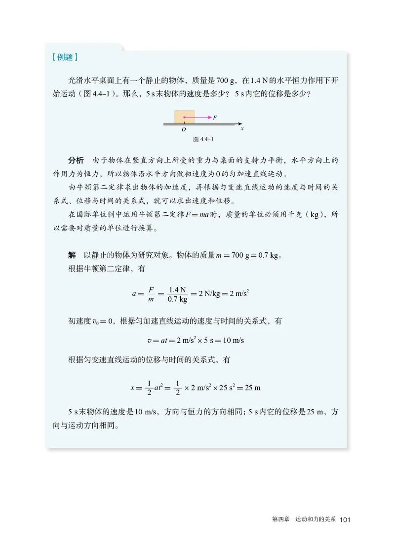 物理必修第1册_高中三年全科资料_高中_高中电子教材_高中物理_人教版
