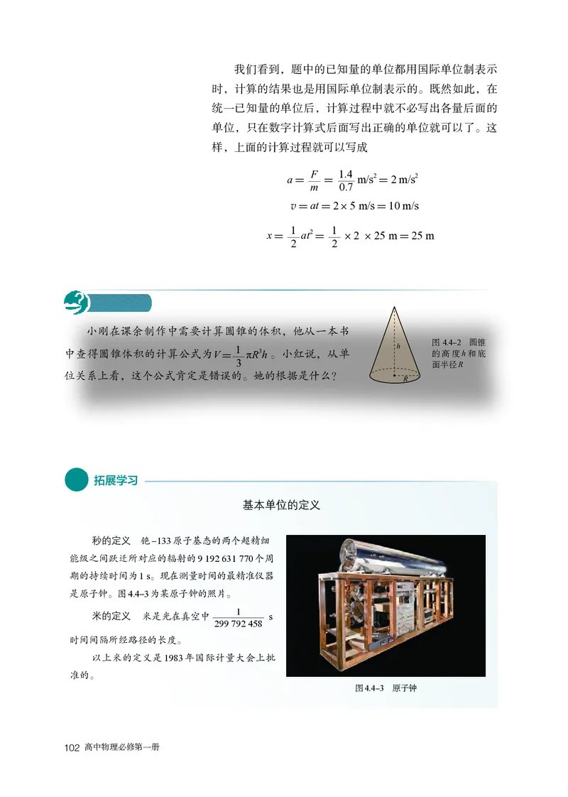 物理必修第1册_高中三年全科资料_高中_高中电子教材_高中物理_人教版
