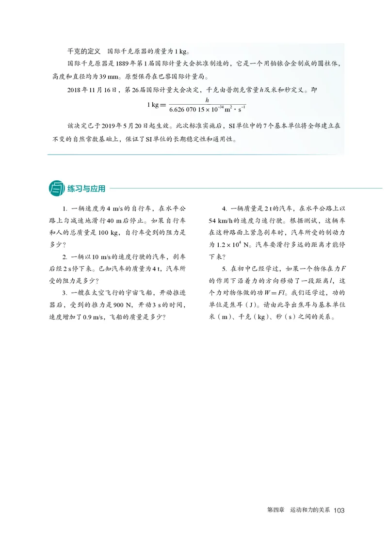 物理必修第1册_高中三年全科资料_高中_高中电子教材_高中物理_人教版