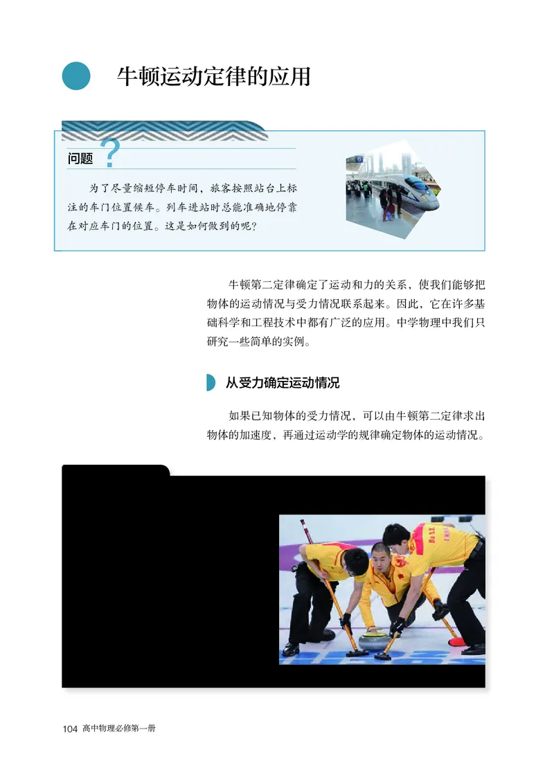 物理必修第1册_高中三年全科资料_高中_高中电子教材_高中物理_人教版