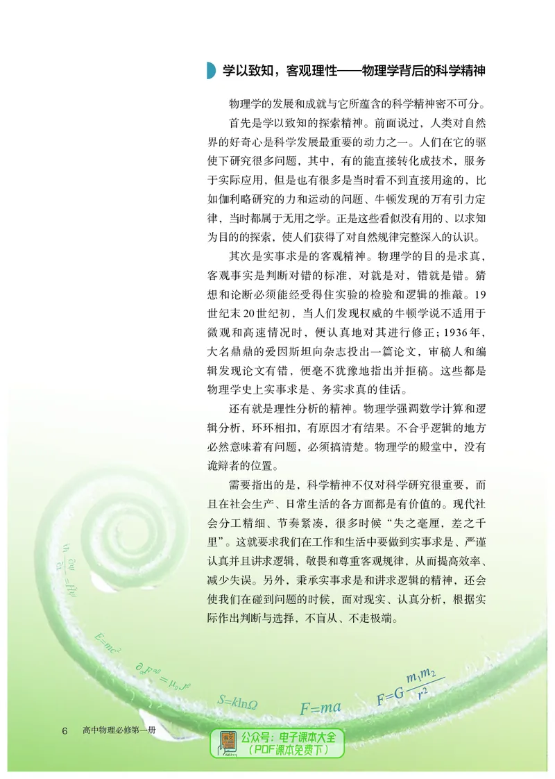 物理必修第1册_高中三年全科资料_高中_高中电子教材_高中物理_人教版