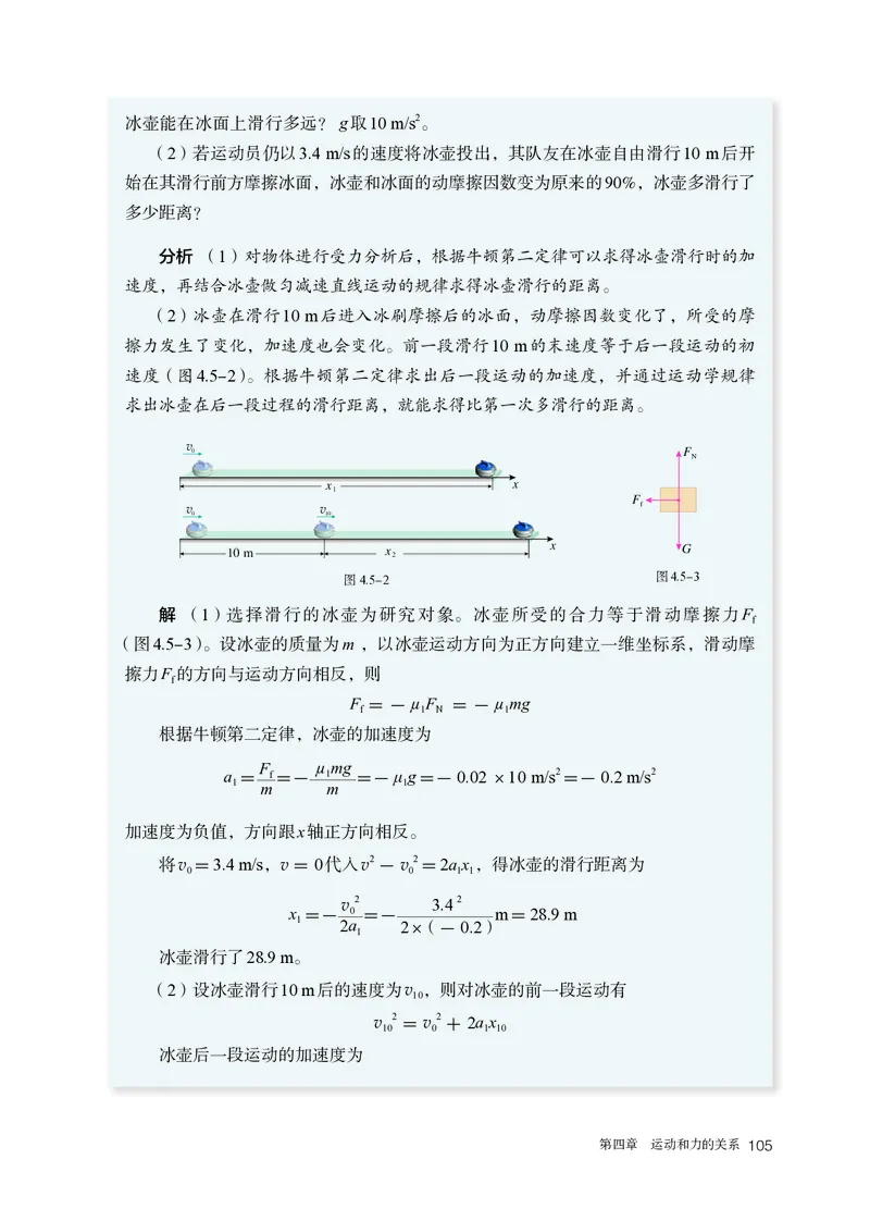 物理必修第1册_高中三年全科资料_高中_高中电子教材_高中物理_人教版