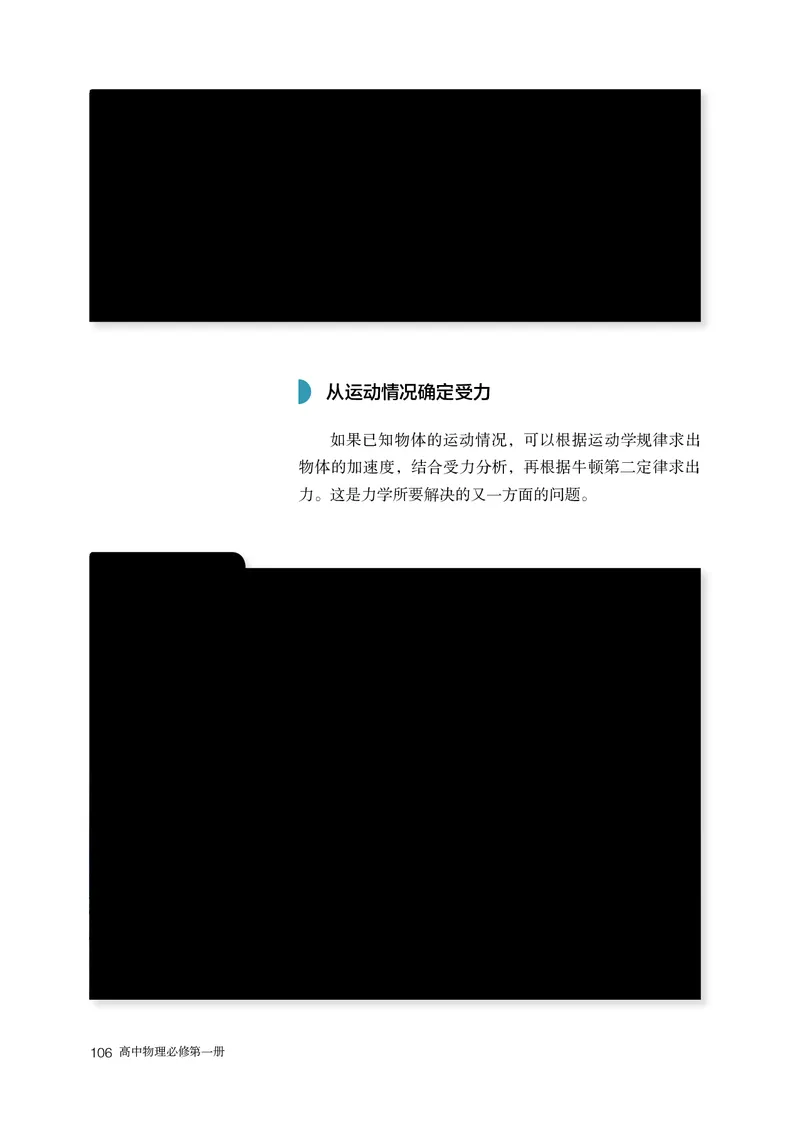 物理必修第1册_高中三年全科资料_高中_高中电子教材_高中物理_人教版