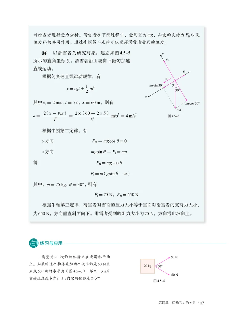 物理必修第1册_高中三年全科资料_高中_高中电子教材_高中物理_人教版