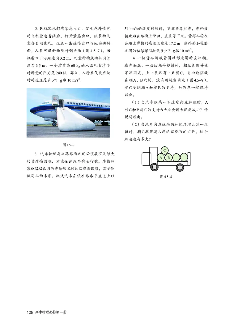 物理必修第1册_高中三年全科资料_高中_高中电子教材_高中物理_人教版