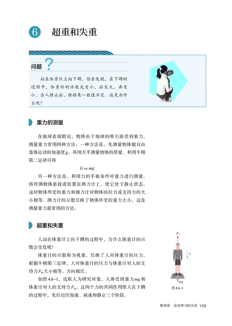 物理必修第1册_高中三年全科资料_高中_高中电子教材_高中物理_人教版