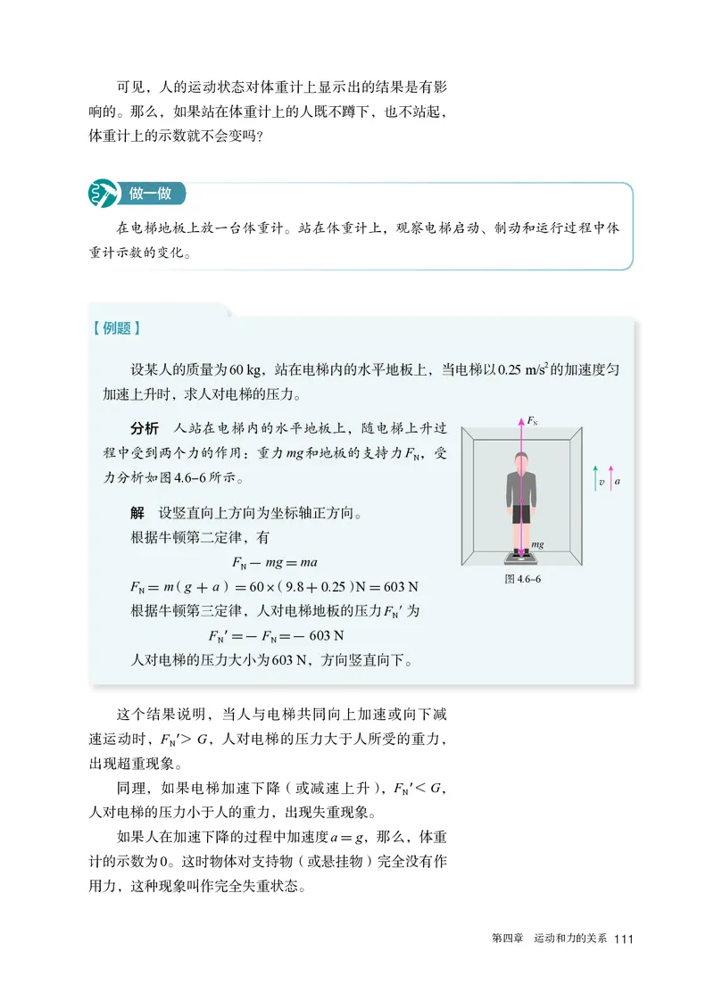 物理必修第1册_高中三年全科资料_高中_高中电子教材_高中物理_人教版