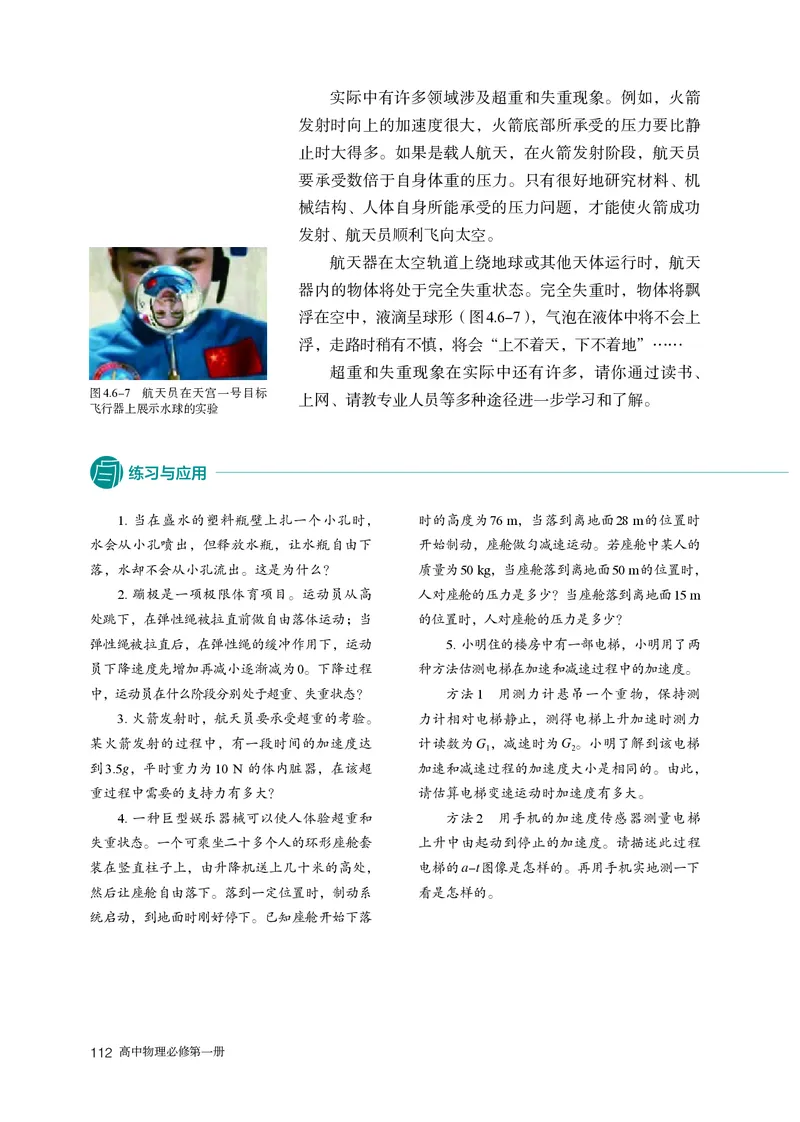 物理必修第1册_高中三年全科资料_高中_高中电子教材_高中物理_人教版
