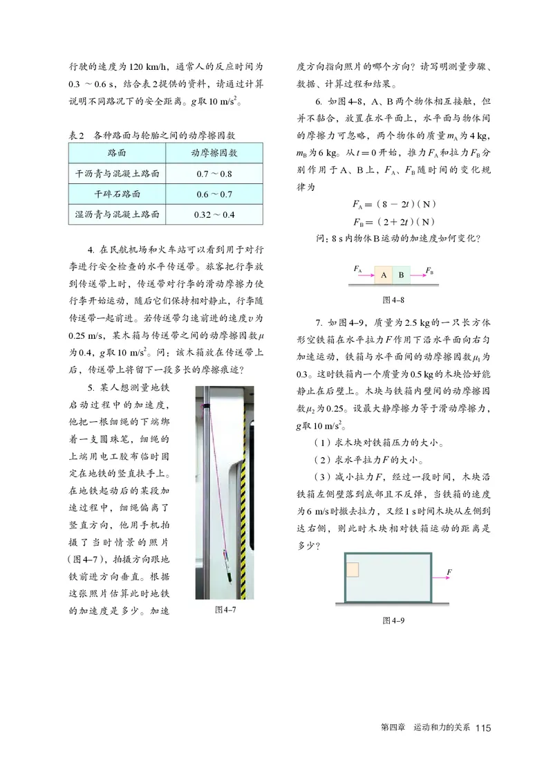 物理必修第1册_高中三年全科资料_高中_高中电子教材_高中物理_人教版