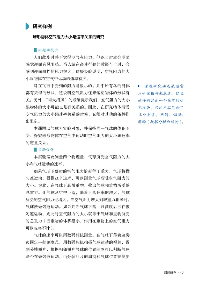 物理必修第1册_高中三年全科资料_高中_高中电子教材_高中物理_人教版