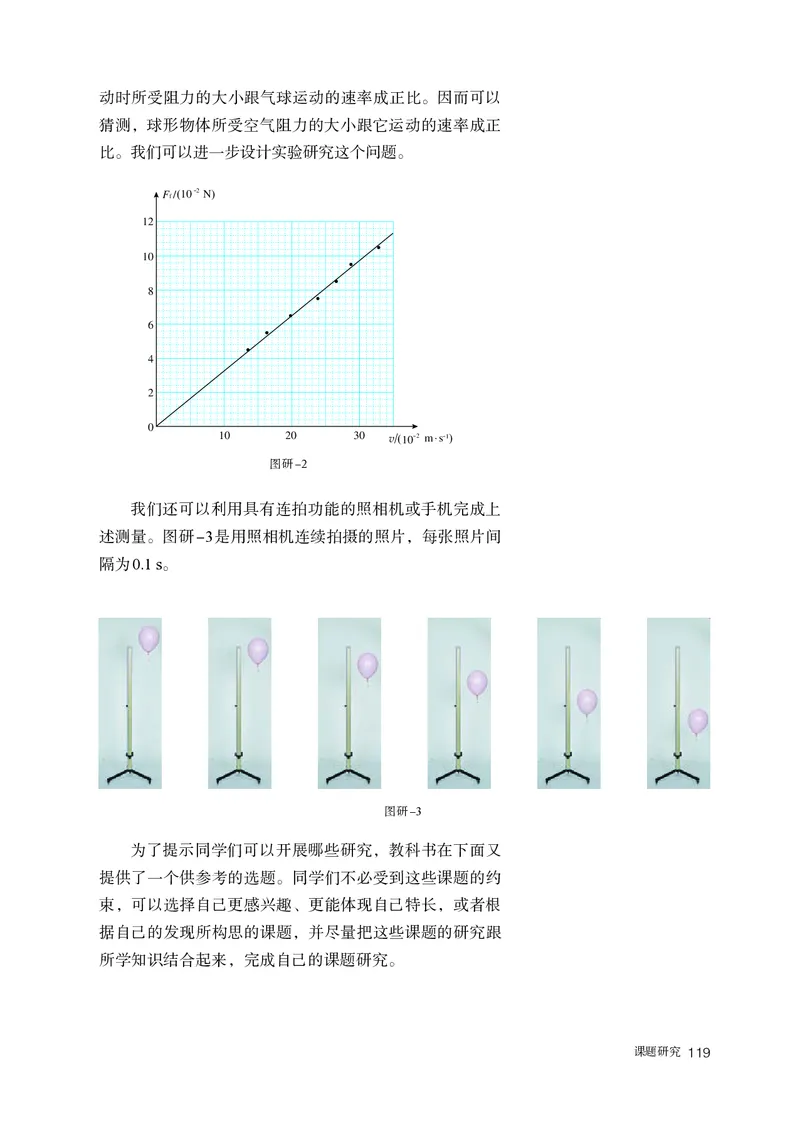 物理必修第1册_高中三年全科资料_高中_高中电子教材_高中物理_人教版