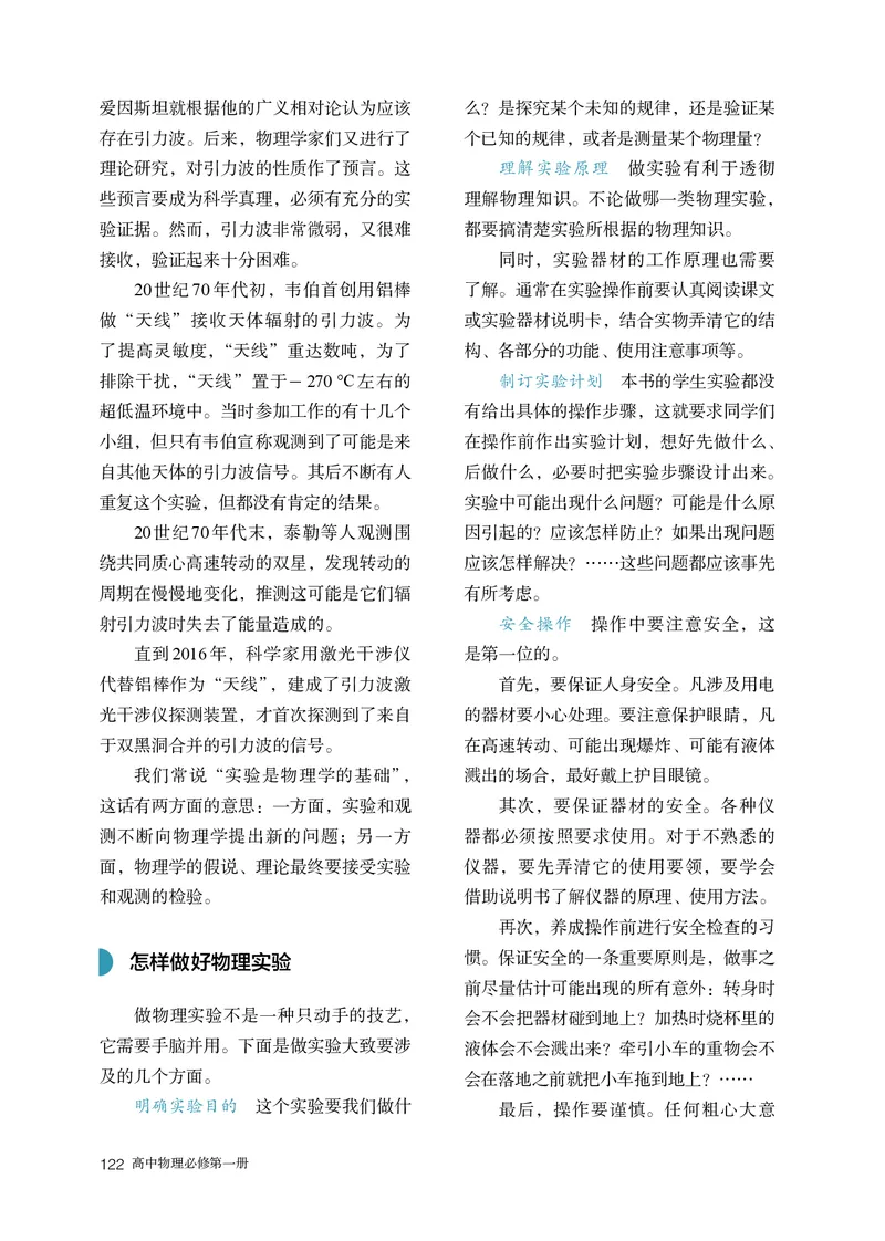 物理必修第1册_高中三年全科资料_高中_高中电子教材_高中物理_人教版