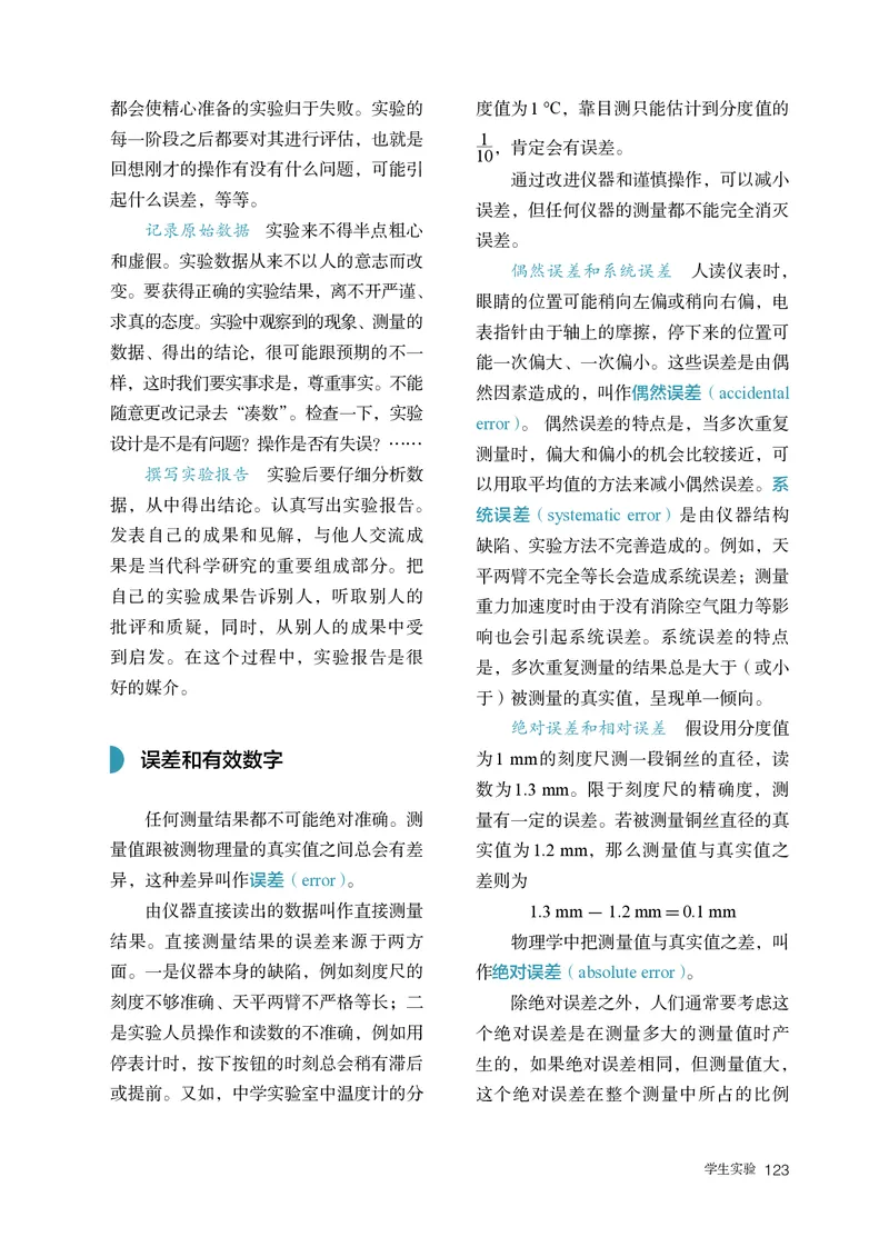 物理必修第1册_高中三年全科资料_高中_高中电子教材_高中物理_人教版