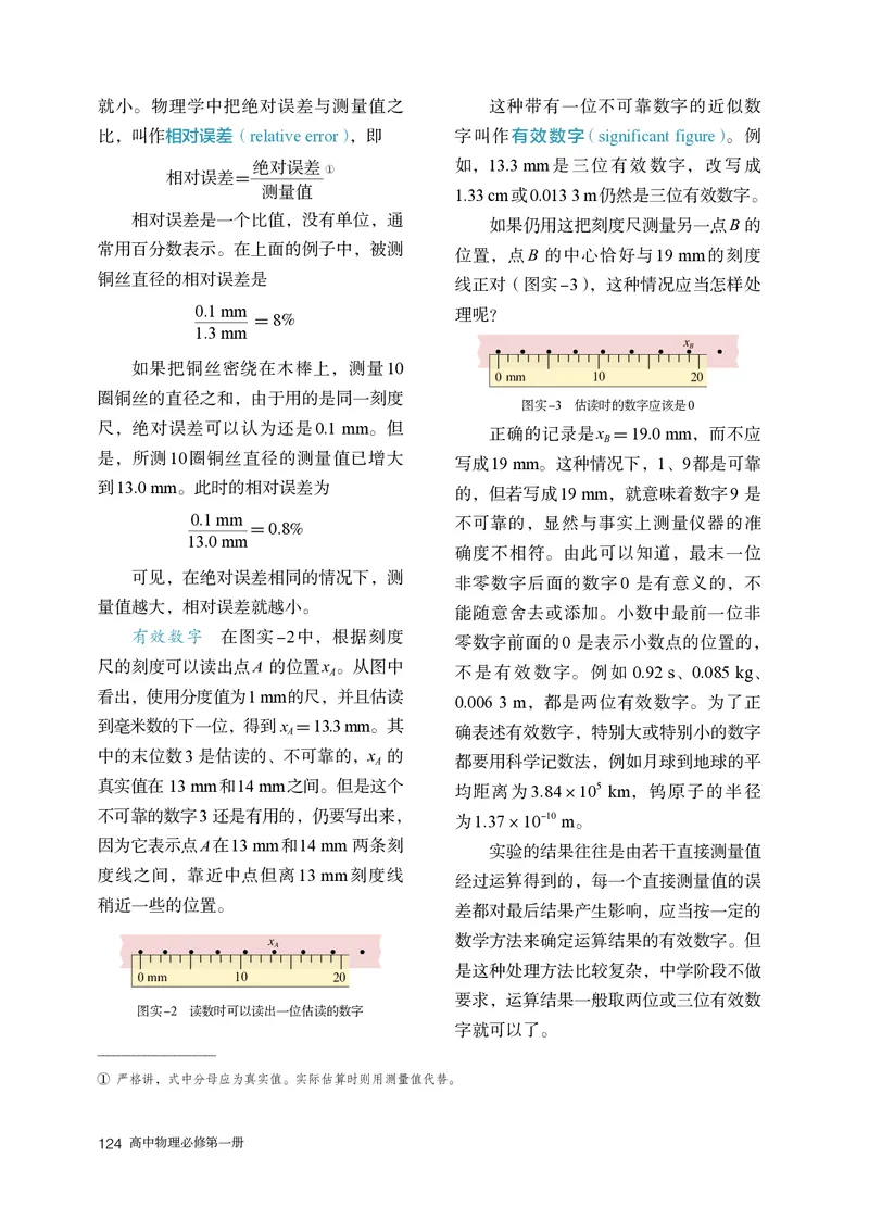 物理必修第1册_高中三年全科资料_高中_高中电子教材_高中物理_人教版
