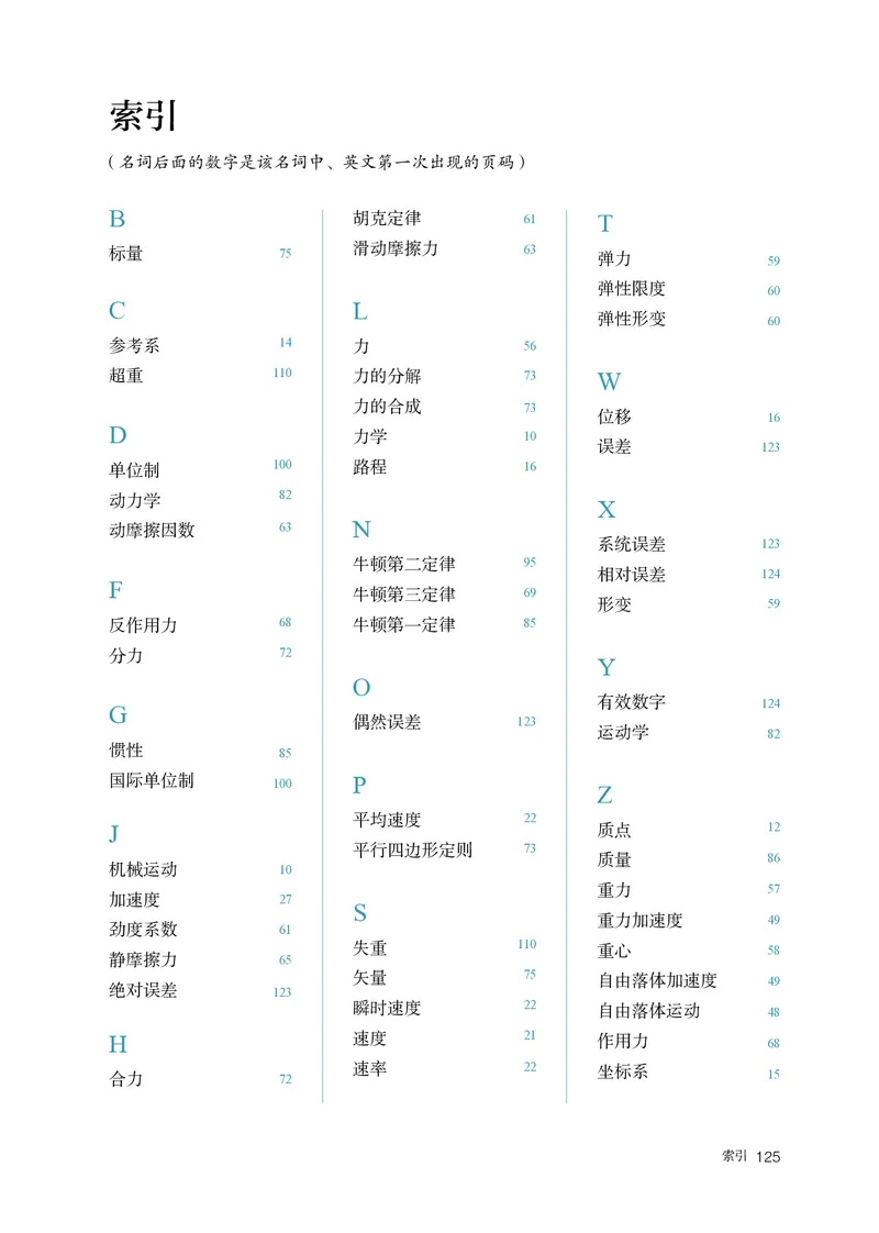 物理必修第1册_高中三年全科资料_高中_高中电子教材_高中物理_人教版