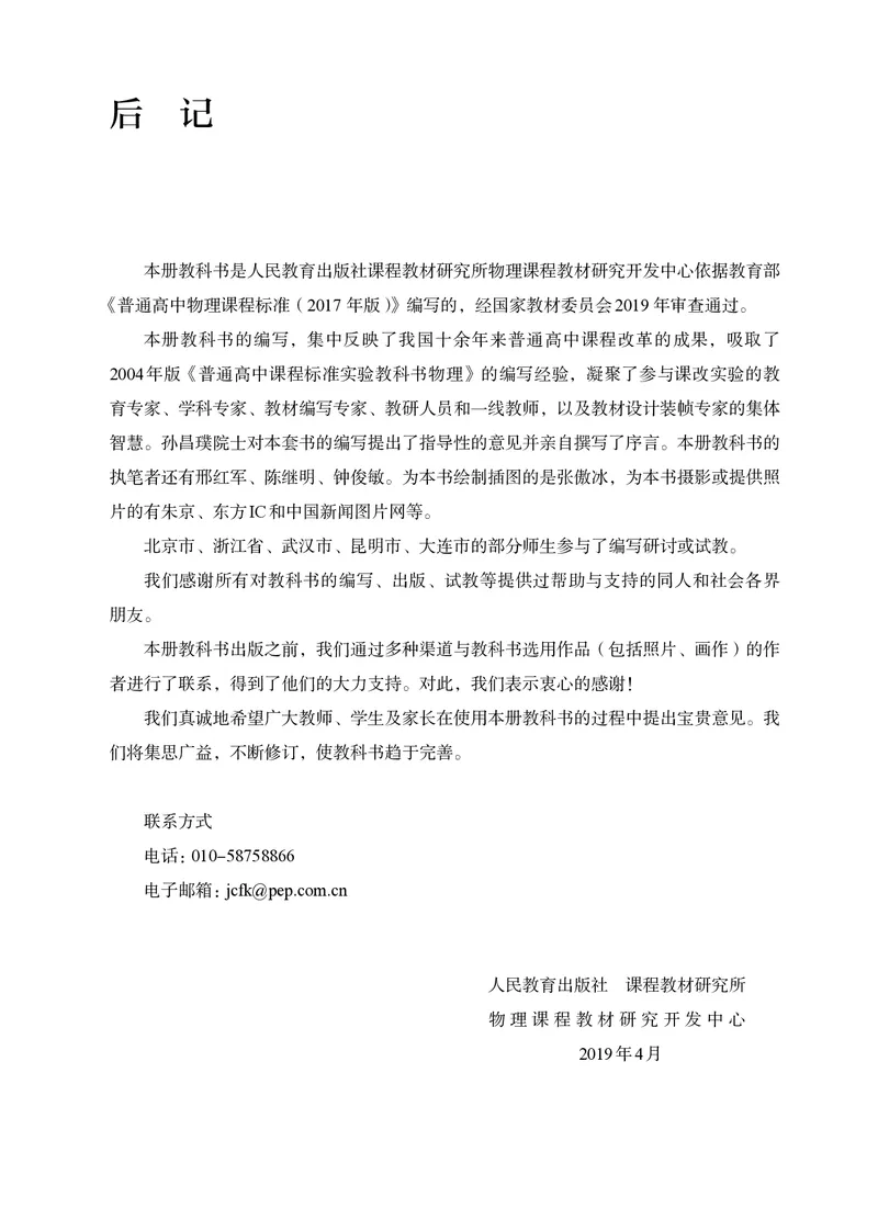 物理必修第1册_高中三年全科资料_高中_高中电子教材_高中物理_人教版