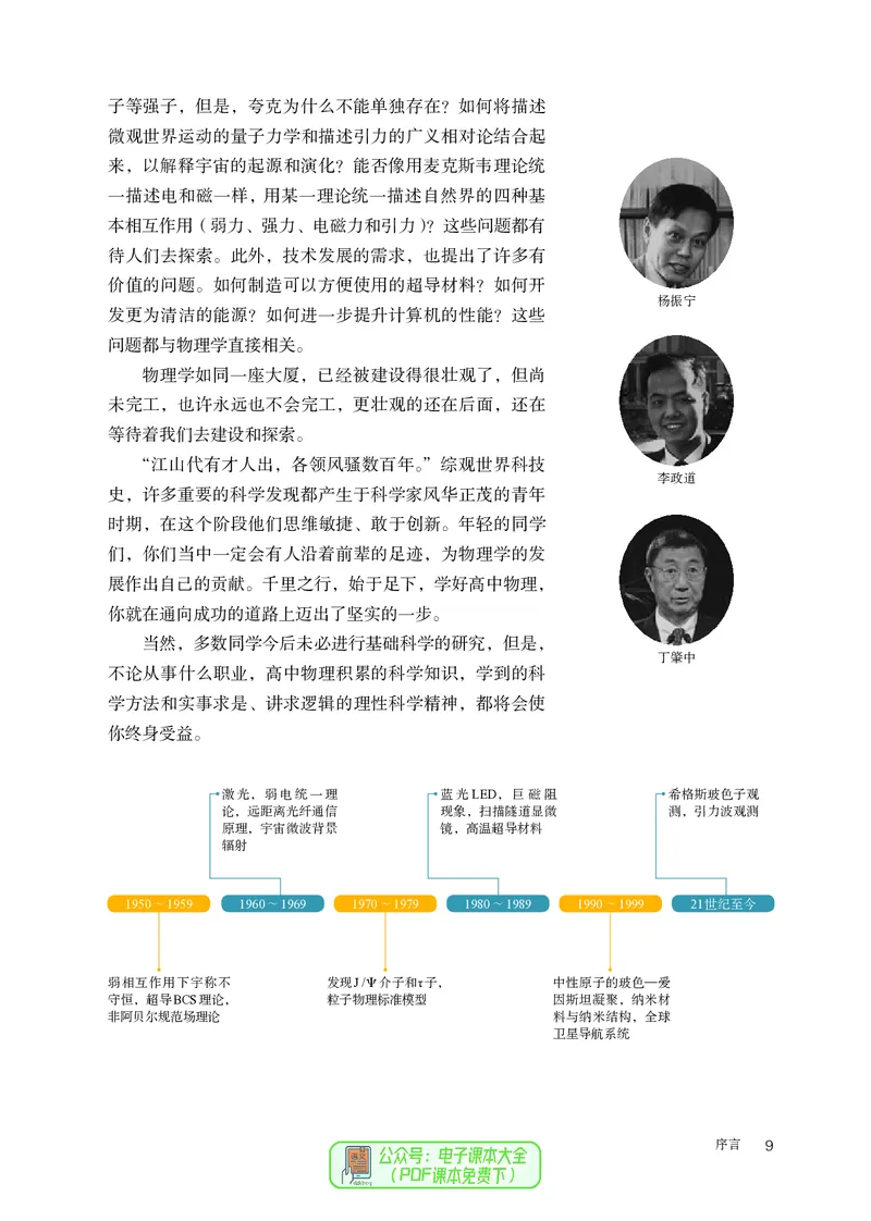 物理必修第1册_高中三年全科资料_高中_高中电子教材_高中物理_人教版