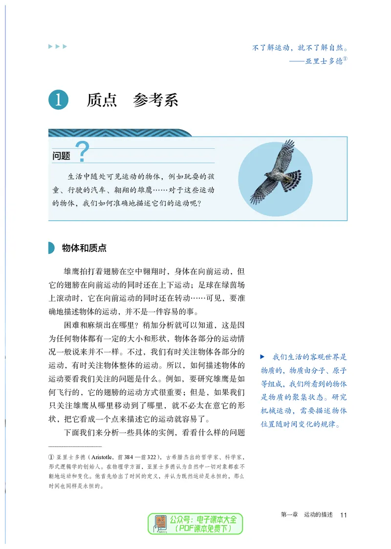 物理必修第1册_高中三年全科资料_高中_高中电子教材_高中物理_人教版