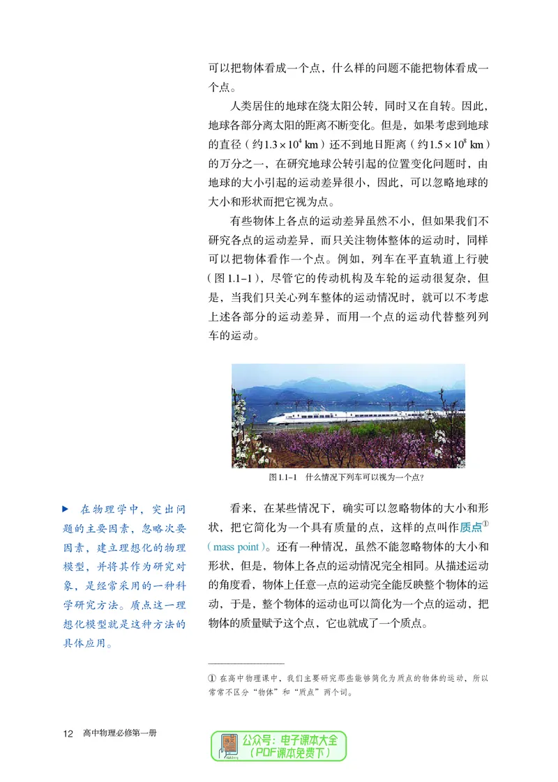 物理必修第1册_高中三年全科资料_高中_高中电子教材_高中物理_人教版