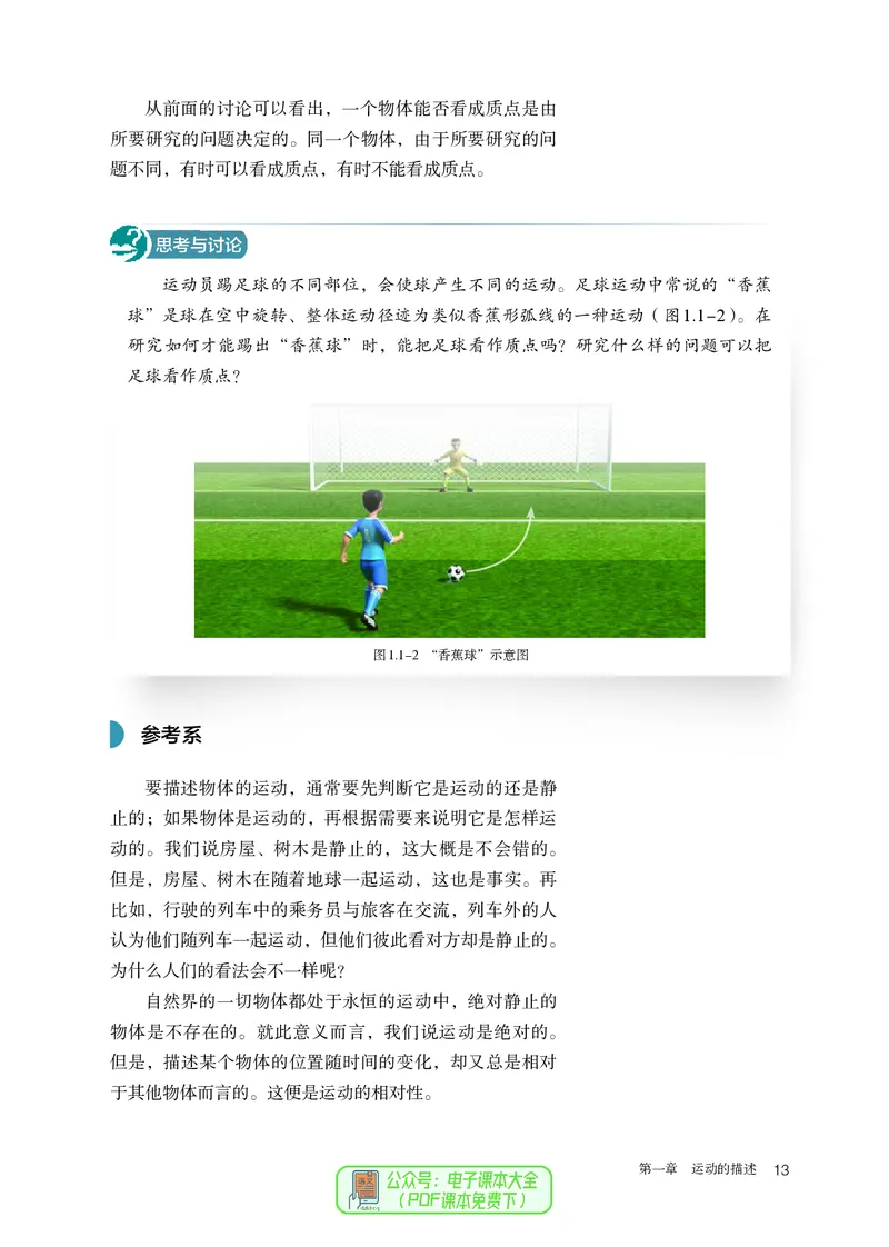 物理必修第1册_高中三年全科资料_高中_高中电子教材_高中物理_人教版
