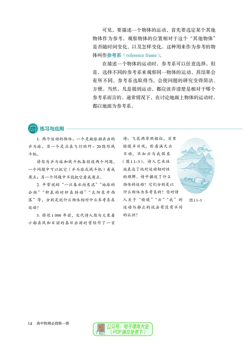 物理必修第1册_高中三年全科资料_高中_高中电子教材_高中物理_人教版