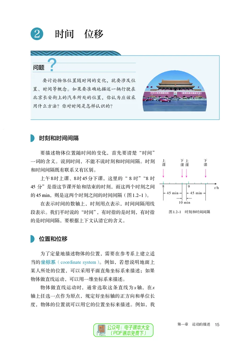 物理必修第1册_高中三年全科资料_高中_高中电子教材_高中物理_人教版